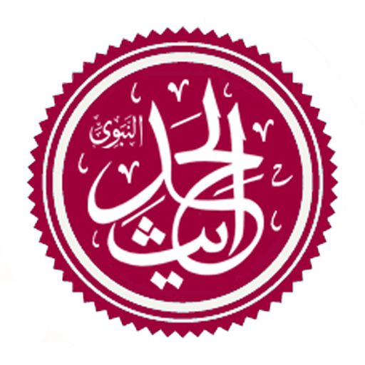 Hadist Nabi Muhammad SAW icon