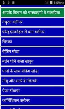 Kitchen Tips in Hindi screenshot 2