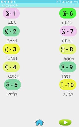 Ethiopian Alphabets screenshot 5