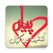 Pyaar Lafzon Mein Kahan Drama on 9Apps