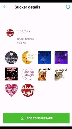 صباحيات ومسائيات الخير_للواتس اب Wasticker 2 تصوير الشاشة
