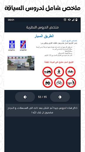 تعليم السياقة Sya9a Maroc 2023 скриншот 3