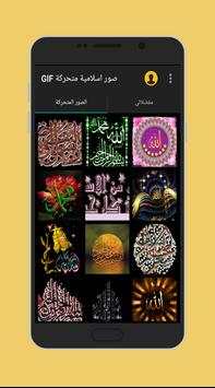 Animated GIF images Islamist स्क्रीनशॉट 3