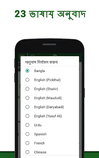 Quran Bangla screenshot 6