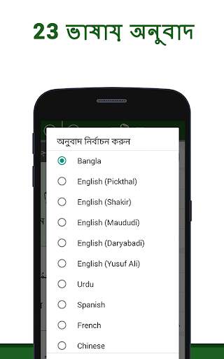 Quran Bangla screenshot 6