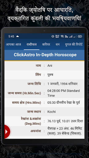 Kundli in Hindi : Janm Kundali screenshot 14