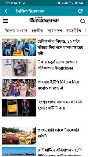 All Bangla Newspapers screenshot 3