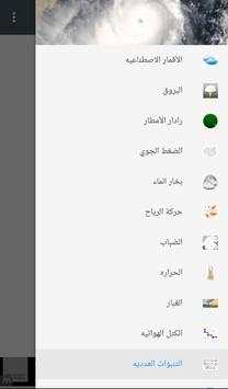 رذاذ لخرائط الطقس 2 screenshot 1