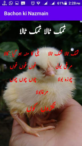 Bachon Ki  Nazmain Hindi Urdu screenshot 8