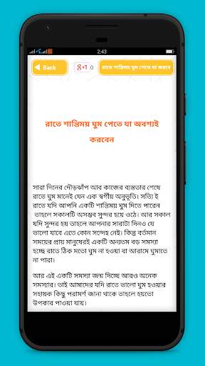 নিজেকে ভালো রাখার উপায় screenshot 4