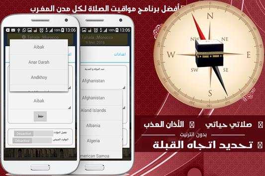 Salaat Times adan maroc screenshot 2