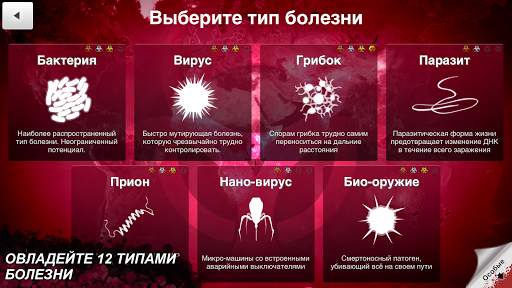 Plague Inc. скриншот 4