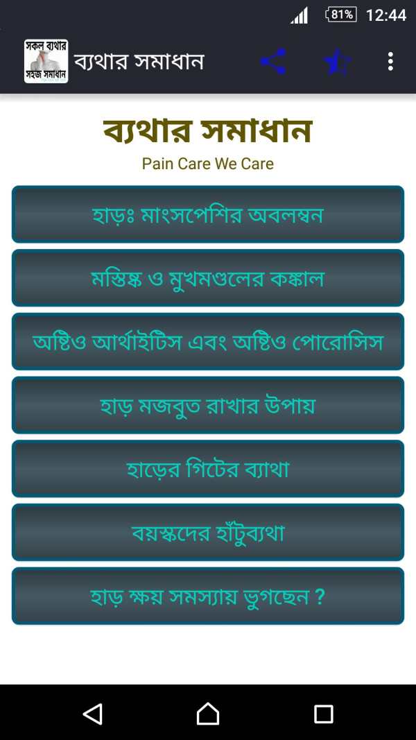 সকল ব্যথার সমাধান स्क्रीनशॉट 1