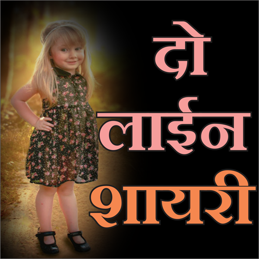 Two Line Shayari 2023 icon