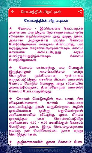 Kolangal - கோலங்கள் screenshot 15