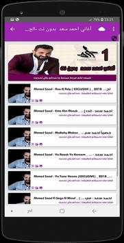 أغاني احمد سعد بدون نت 2019 screenshot 3