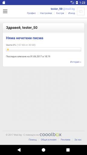Mail.bg screenshot 2