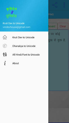 Kruti Dev to Unicode Converter screenshot 2