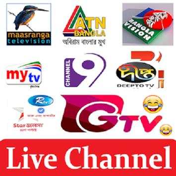 All Bangla Tv Channel Guide screenshot 1