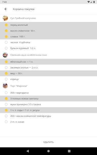 Лучшие рецепты. Большая коллекция скриншот 11