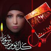Muharram Photo Frame And Editor 1.1