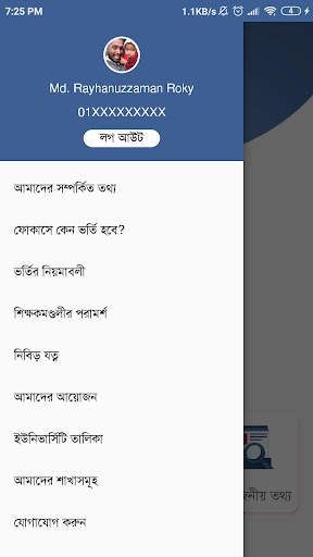 Focus University Admission Coaching (ফোকাস) screenshot 5