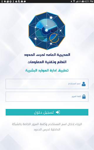 خدماتي - حرس الحدود السعودي 1 تصوير الشاشة