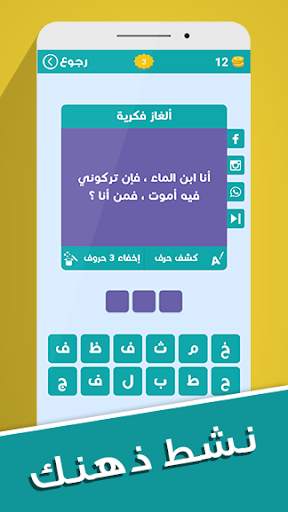 ألغاز في كلمة скриншот 6