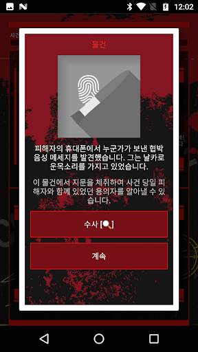 추리게임: 크라임씬 (탐정게임 CrimeBot) screenshot 4