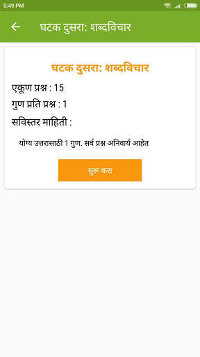 Marathi Vyakran(Grammar) скриншот 5
