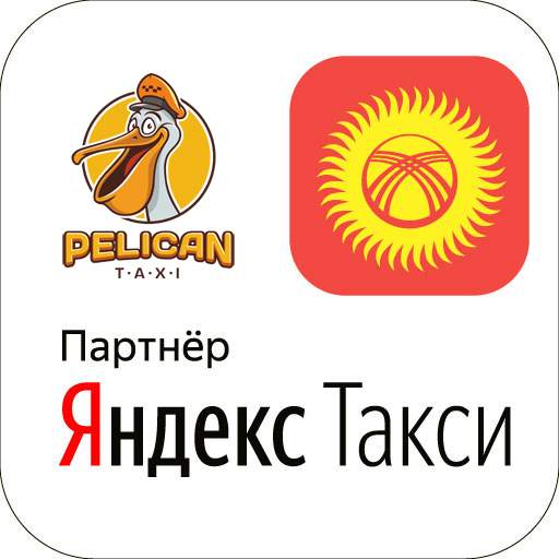 Такси 1. Яндекс такси Бишкек. Работа водителем 1.1.18