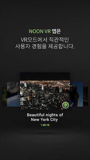 NOON VR – 360 영화 player/remote screenshot 5