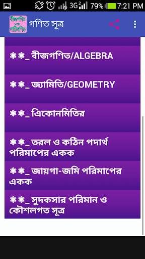পাটিগণিত এর সূত্র screenshot 7