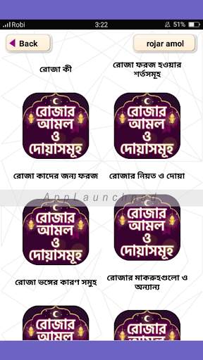 রোজার আমল rojar amol screenshot 2