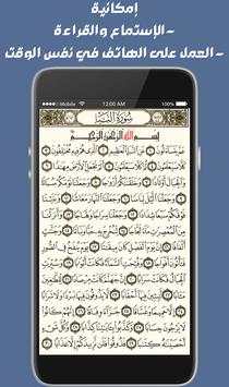 جزء عم بصوت الشيخ سعود الشريم صوت وصورة دون أنترنت screenshot 3