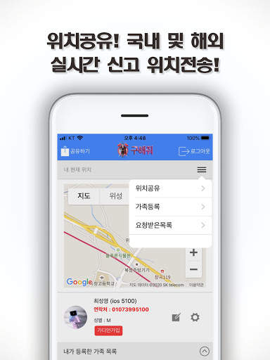 구해줘-반려동물등록, 긴급구조,112,119신고 screenshot 23