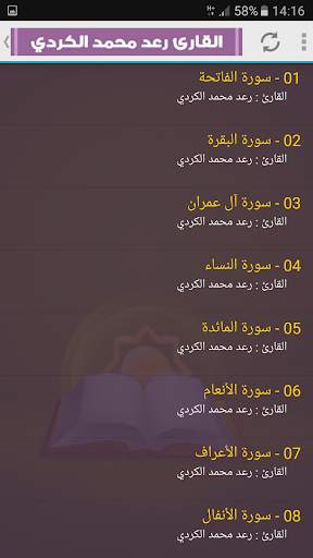 رعد الكردي القران الكريم وتلاوات خاشعة 2 تصوير الشاشة