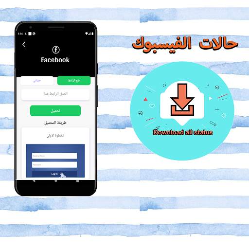 Download all status تحميل جميع الحالات screenshot 4