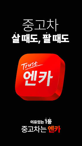 Encar screenshot 1