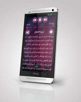 Quran audio & text no internet screenshot 2