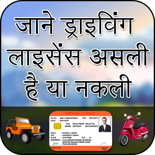 Driving Licence Status Check Online icon