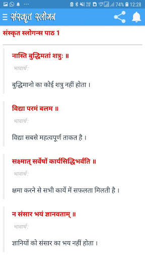 संस्कृत भाषा के प्रसिद्ध स्लोगन Sanskrit Slogans screenshot 5