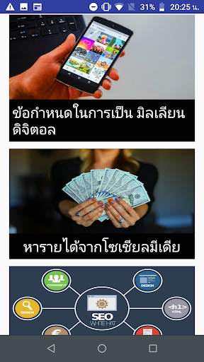 การตลาดดิจิตอล (คู่มือผู้มีอิท screenshot 3