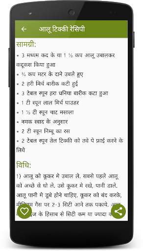 Recipes in Hindi screenshot 11