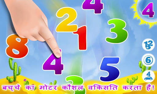 बच्चों के खेल: संख्या स्क्रीनशॉट 4