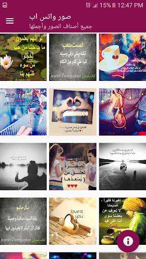 صور واتس اب (بدون نت) скриншот 4