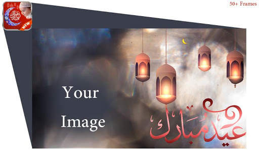 Eid Mubarak Photo Frame HD 2021 screenshot 1