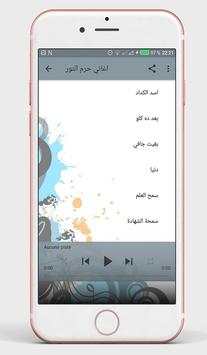 Haram el nour screenshot 2