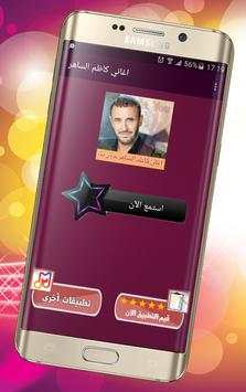 اغاني كاظم الساهر screenshot 4