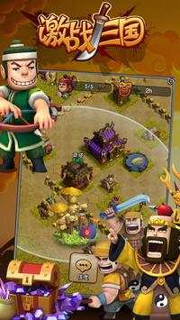 Clash Of Three Kingdoms（CB） screenshot 1